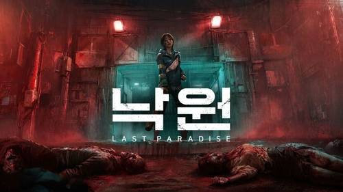 낙원: 라스트 파라다이스 [넥슨 제공. 재판매 및 DB 금지]