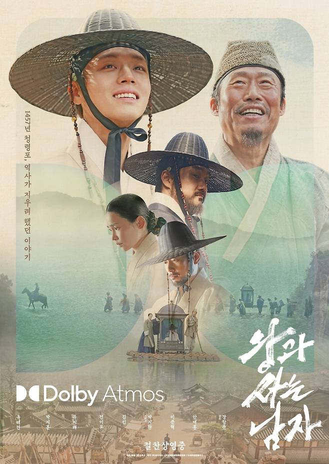 '왕과 사는 남자' 포스터 / 사진제공=쇼박스