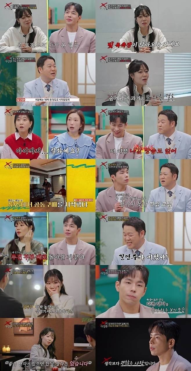 'X의 사생활'에 출연한 투견 부부./사진제공=TV조선