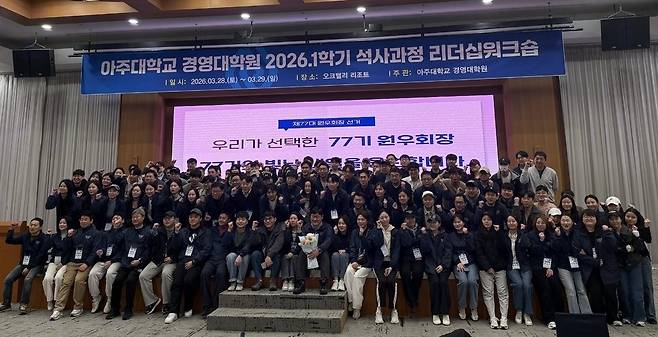 ▲ 아주대 경영대학원 원우들이 최근 석사과정 리더십워크숍을 열어 다양한 과제를 논의했다. /사진제공=아주대 경영대