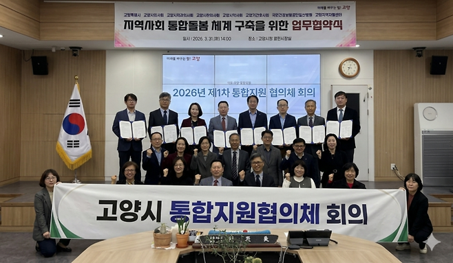 통합돌봄 지역사회 제공체계 구축을 위한 다자간 업무협약 및 고양시 제1차 통합지원협의체 회의 Gemini 합성 사진