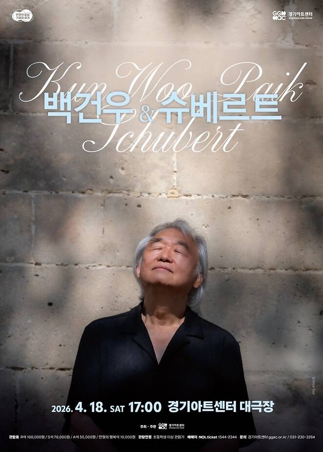 백건우의 리사이틀 '백건우와 슈베르트' 포스터.