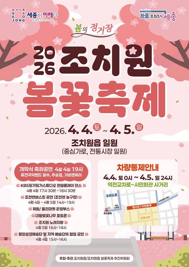 조치원 봄꽃 축제.