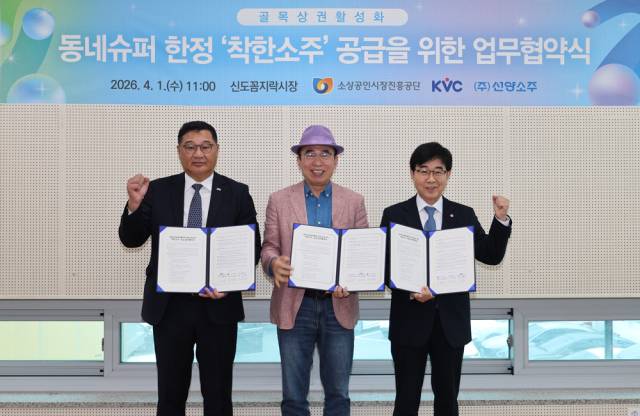 충청권 대표 주류기업 ㈜선양소주가 동네슈퍼 한정 '착한소주 990'을 990만병 공급해 소비자가 990원에 판매한다. 선양소주 제공