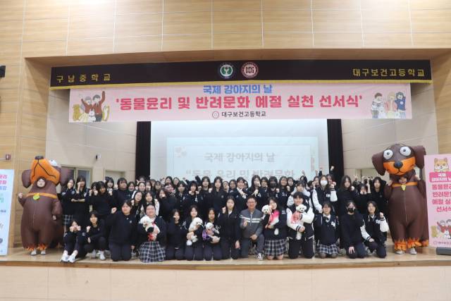 대구보건고등학교 동물케어과 학생들과 교직원 200여 명이 참여해 바람직한 반려동물 문화 실천을 다짐하고 생명존중의 가치를 되새기는 시간을 가졌다.