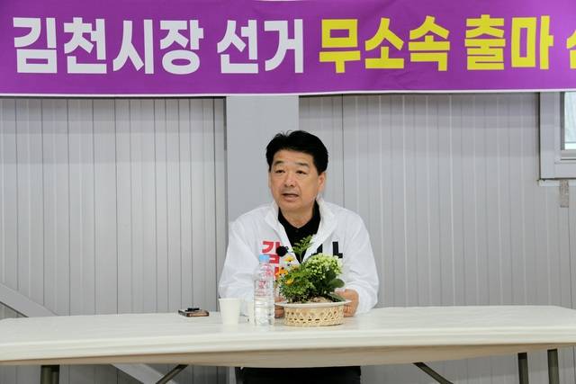 나영민 김천시의회 의장