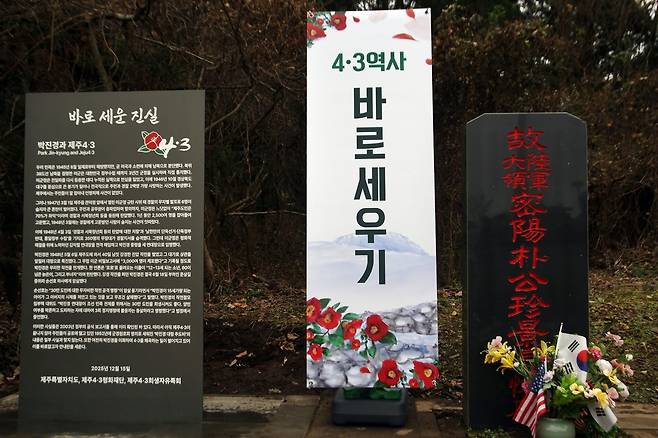 박진경 대령 추도비에 세워진 안내판 ⓒ제주의소리 자료사진