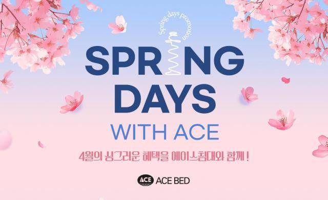 에이스침대 온라인몰 봄맞이 기획전 이미지 [사진=에이스침대]