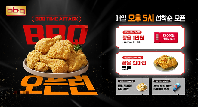 BBQ 오픈런 이벤트./이미지=제너시스BBQ그룹