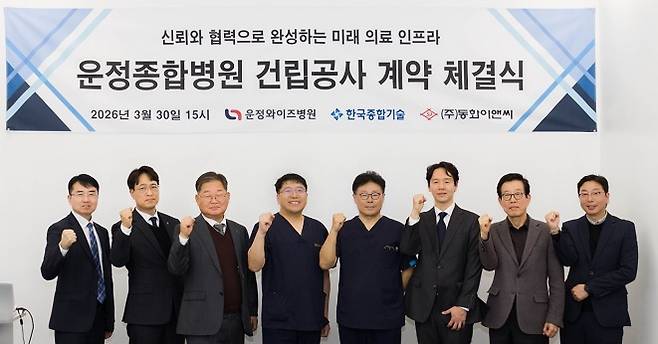 한국종합기술은 지난달 30일 운정와이즈병원과 ‘운정 메디폴리스 종합병원 건립공사’에 대한 계약을 체결했다. 체결 후 운정와이즈병원·한국종합기술·동화이앤씨(공동 참여사) 관계자들이 기념사진을 촬영하고 있다. /제공=한국종합기술