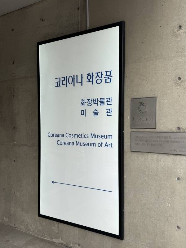 국내 최초의 화장품 박물관 겸 미술관인 '스페이스C' 입구의 안내판./사진=김견희 기자