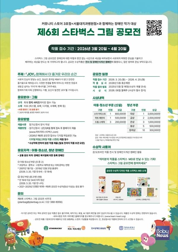 하트-하트재단·스타벅스 코리아, 장애예술인 지원 업무협약 체결… '제6회 그림 공모전' 개최. ⓒ하트-하트재단