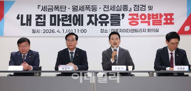[이데일리 노진환 기자] 장동혁 국민의힘 대표가 1일 서울 마포구 마포자이더센트리지 회의실에서 세금폭탄월세폭등전세실종 점검 및 내 집 마련에 자유를 공약발표에 앞서 모두발언을 하고 있다.