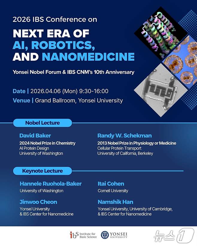 2026 IBS 콘퍼런스 포스터(IBS 제공) /뉴스1