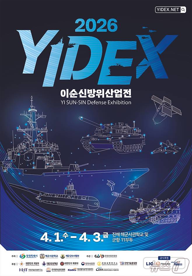 2026 이순신방위산업전 포스터. (해군 제공)