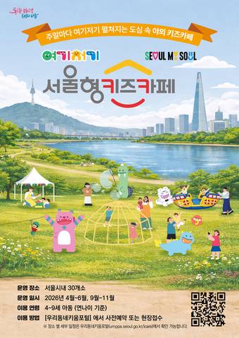 여기저기 서울형 키즈카페