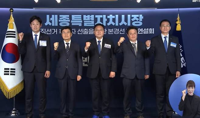 1일 서울 영등포구 여의도 더불어민주당 당사에서 열린 세종시장 공직선거 후보자 선출을 위한 본경선 합동연설회에서 예비후보들이 기념 촬영하고 있다. 왼쪽부터 고준일, 이춘희, 조상호, 홍순식, 김수현 예비후보. / 민주델리 유튜브 캡처