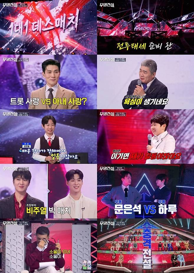 사진ㅣMBN ‘무명전설-트롯 사내들의 서열전쟁’