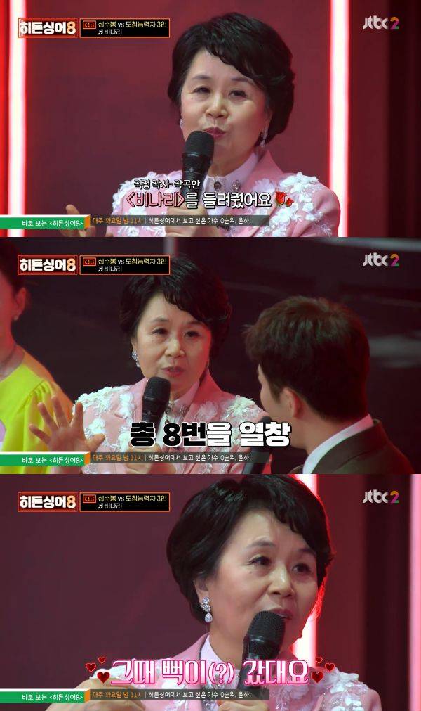 ⓒJTBC '히든싱어8' 방송 캡처