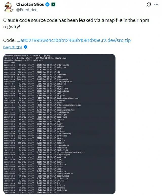 보안 연구원 차오판 쇼우가 공개한 유출된 클로드 코드의 소스코드(이미지=엑스)