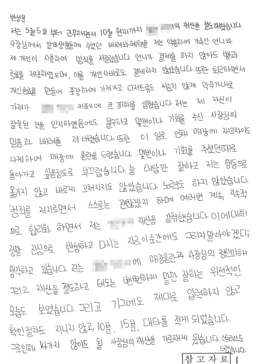 논란이 된 아르바이트생이 작성한 자필 반성문. (사진=법무법인 프런티어)