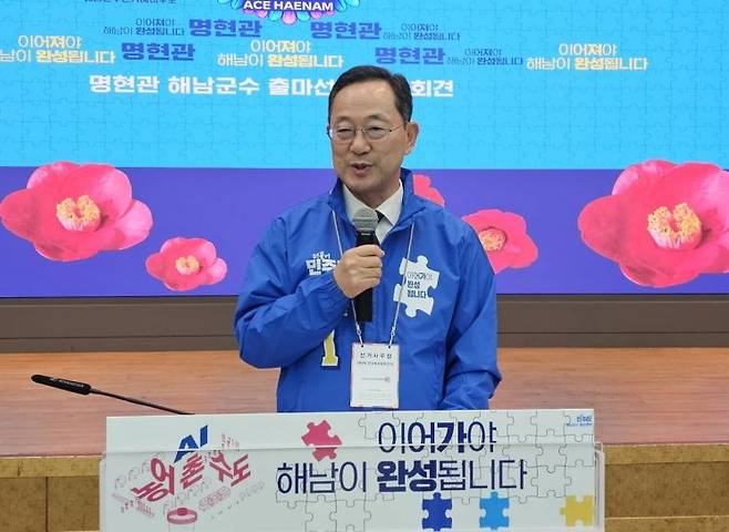 명현관 해남군수가 제9회 전국동시지방선거 해남군수 예비후보로 공식 등록한 후 기자회견을 하고 있다. 이준경 기자