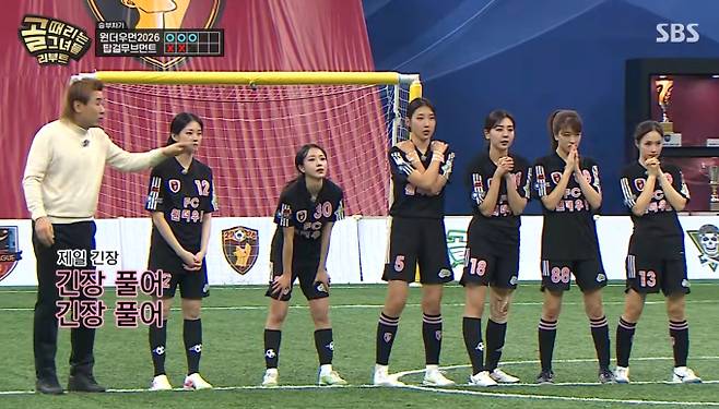 '골때리는그녀들' 원더우먼 탑걸 승부차기 결말(골때녀)&nbsp;