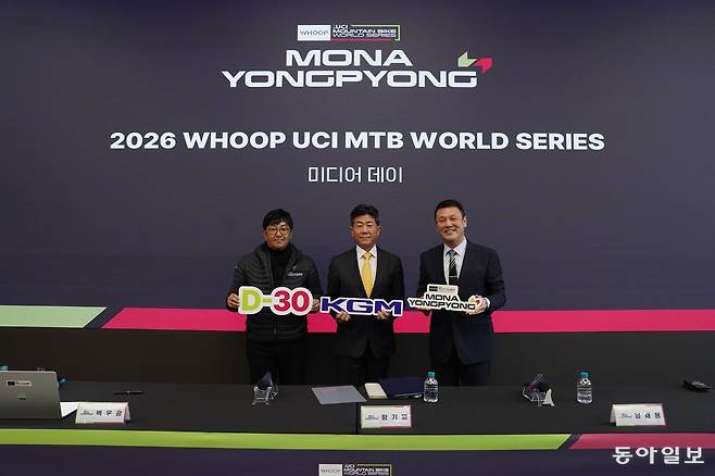 2026 국제사이클연맹(UCI) 산악자전거(마운트바이크·MTB) 월드시리즈 기자간담회에 참석한 백운광 글로벌코리아 대표, 황기영 조직위원장, 정재용 WBD 한국 본부장(왼쪽부터). 2026 UCI MTB 월드시리즈 한국대회 조직위원회 제공