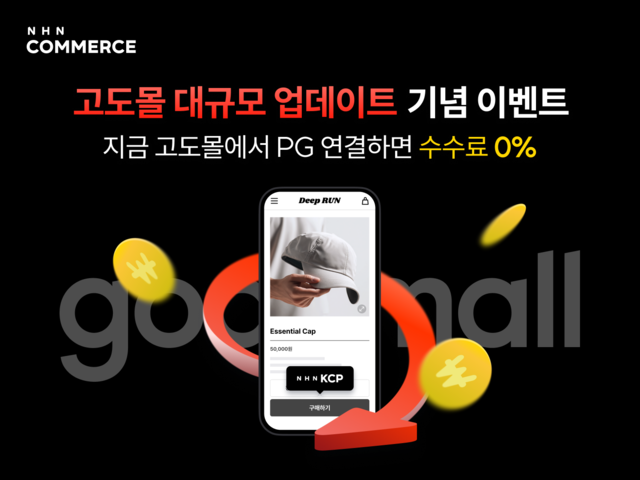 NHN 커머스 제공