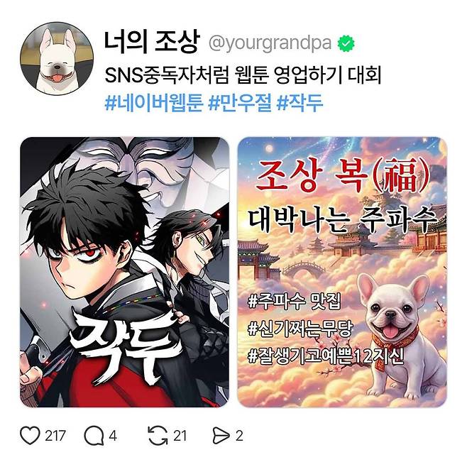 네이버 웹툰 이벤트