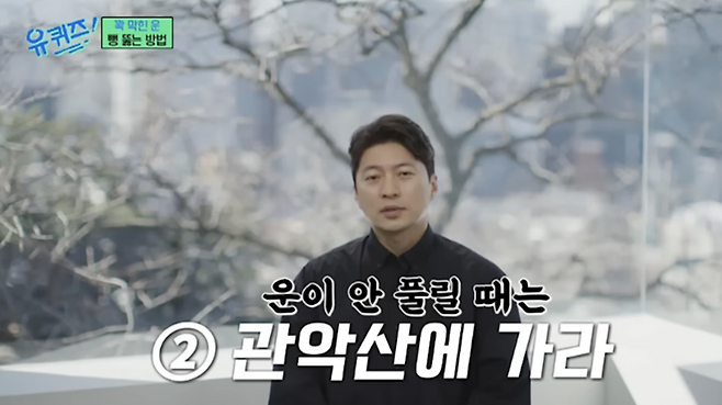 tvN 예능 프로그램 '유퀴즈'에 출연한 역술인이 '관악산'에 대해 말하고 있다./사진=tvN '유퀴즈' 캡처