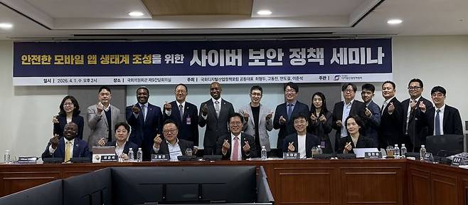 1일 여의도 국회에서 열린 '안전한 모바일 앱 생태계 조성을 위한 사이버 보안 정책 세미나'에서 참석자들이 기념 촬영을 하고 있다. 사진=최혜림 기자