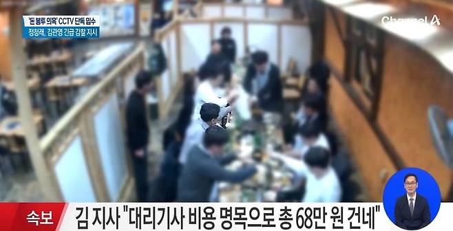 김관영 전북지사가 지난해 11월 전북 전주시 한 식당에서 현직 시·군의원 등에게 돈을 건네는 장면이 찍힌 폐쇄회로(CC) TV 영상. 사진 채널A 뉴스 캡처