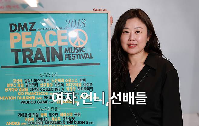 DMZ 페스티벌을 기획한 김미소 총감독이 20일 서울 중구 사무실에서 경향신문과 인터뷰에 앞서 포즈를 취하고 있다. 정지윤 선임기자