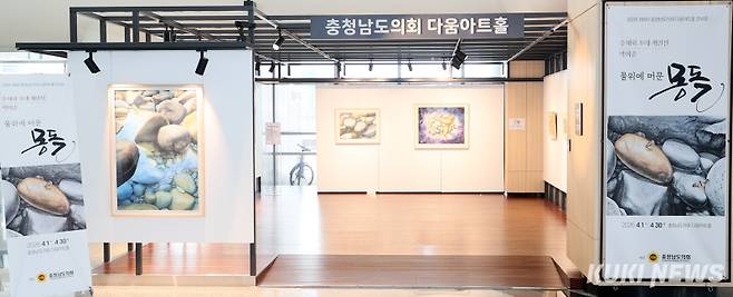 충남도의회 1층 전시공간 다움아트홀에서 4월 한 달간 박미순 작가의 ‘물 위에 머문 몽돌’ 개인전이 열린다.