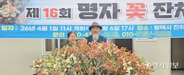 1일 오전 평택시 진위면 야막길 명자분재사랑곳에서 (왼쪽부터) 최경혜(73)·심근도(74) 부부가 기념촬영을 하고 있다. 윤동현기자