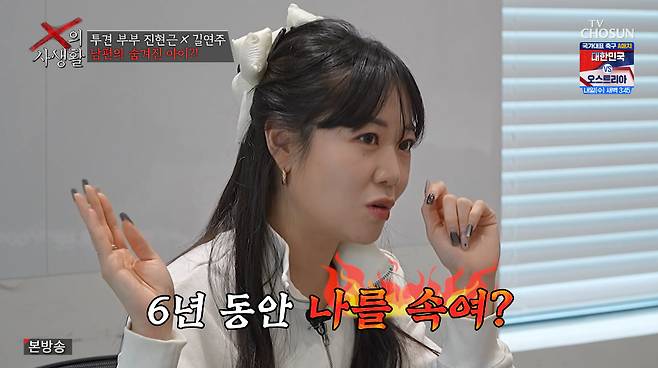 '투견부부' 길연주가 전남편 진현근이 거액의 빚 뿐만 아니라 결혼 생활 6년 내내 재혼이라는 사실을 숨겼다고 폭로했다./사진=TV조선 'X의 사생활' 방송 화면