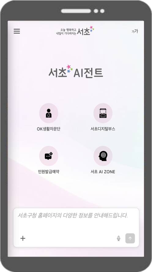AI전트 사진 /사진제공=서초구