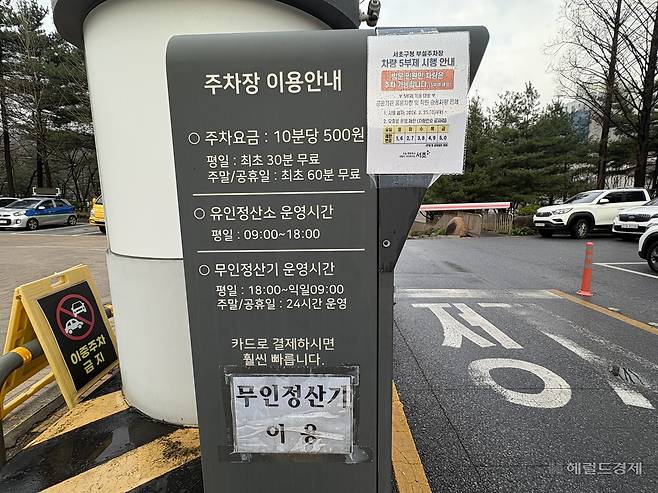 서초구청에 차량 5부제 시행 안내문이 붙어 있는 모습. 정주원 기자