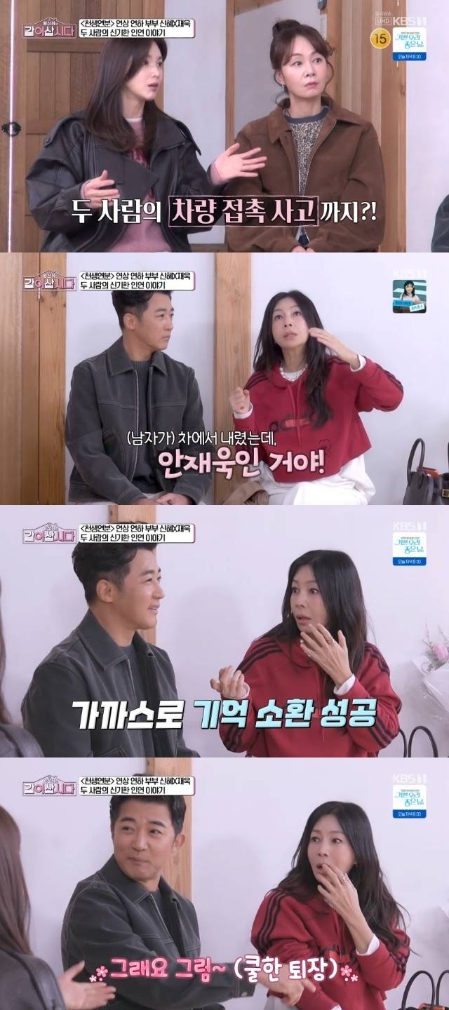 KBS 1TV ‘황신혜의 같이 삽시다’ 캡처