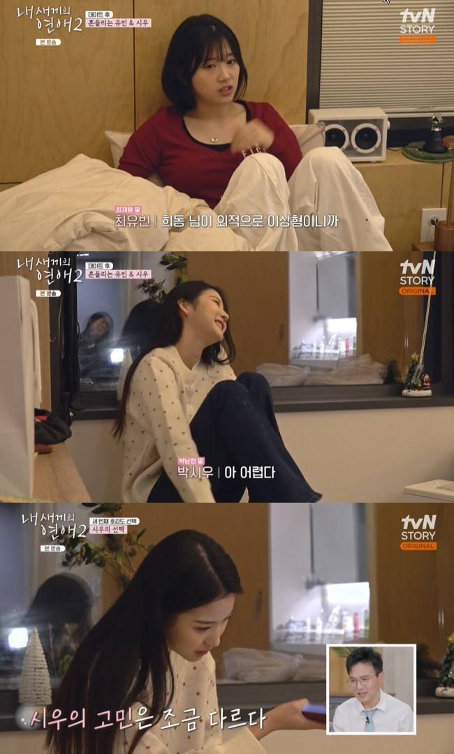 사진=tvN STORY, 티캐스트 E채널 ‘내 새끼의 연애2’ 캡처