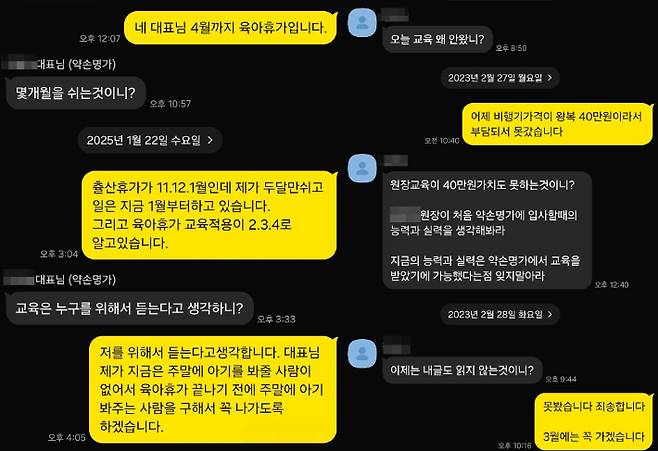 점주들은 A씨가 교육에 '집착'했다고 주장했다. 일부 점주는 제주도에서 사비를 써 교육에 참석해야 했다고 전했다. 가맹점사업자협의회 제공