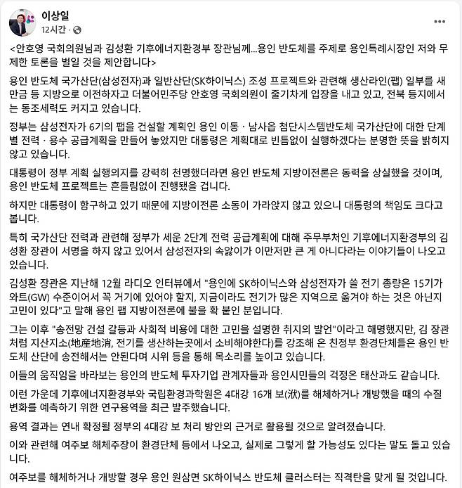 이상일 용인시장 페이스북. SNS 캡처