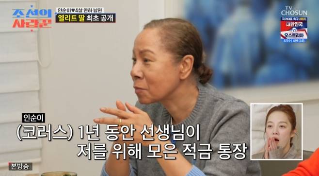 코러스 멤버를 위해 1년간 적금을 들어준 사실이 공개된 가수 인순이. TV조선 ‘조선의 사랑꾼’ 방송 화면 캡처