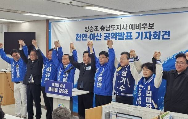 더불어민주당 충남도지사 예비후보 양승조 전 충남도지사가 3월 25일 천안시청에서 가진 천안공약 발표 기자회견에서 천안시장 예비후보들과 손을 들어보이고 있다.