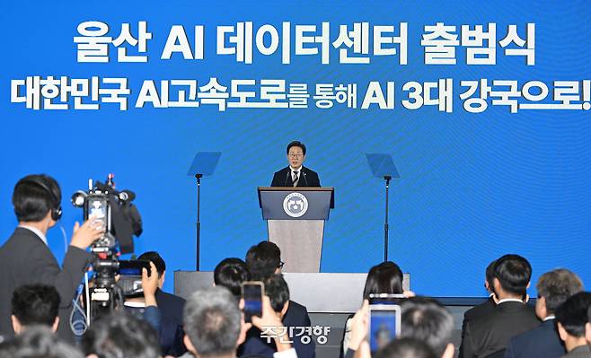 이재명 대통령이 지난해 6월 20일 울산전시컨벤션센터에서 열린 ‘대한민국 AI 고속도로, 울산 AI데이터센터 출범식’에서 격려사를 하고 있다. 김창길 기자