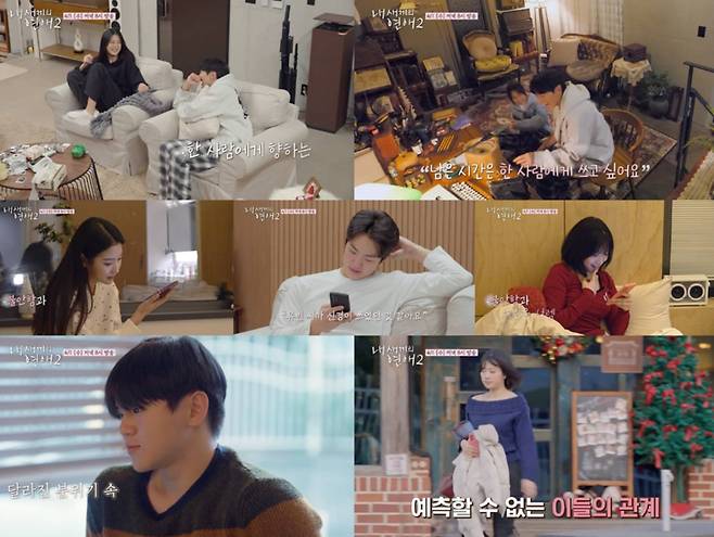 tvN STORY & E채널 '내 새끼의 연애2'