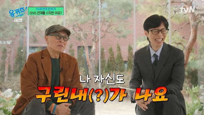 tvN 예능 프로그램 '유 퀴즈 온 더 블럭' 허영만 방송화면 캡처