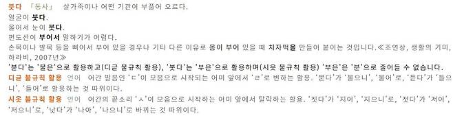 '붓다'와 '붇다'에 관한 온라인가나다 상세보기 답변 국립국어원 온라인가나다 상세보기 캡처