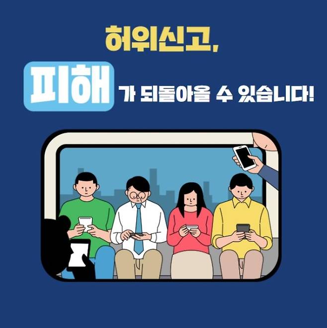 [경찰청 블로그 갈무리. 재판매 및 DB 금지]